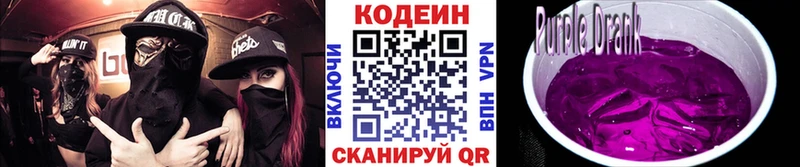 Codein Purple Drank  mega tor  Струнино  что такое  